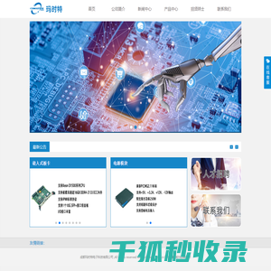 成都玛时特电子科技有限公司