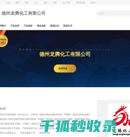 德州龙腾化工有限公司