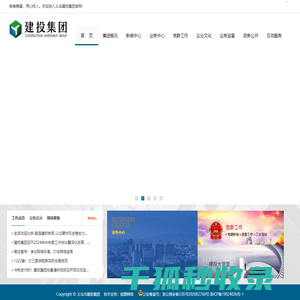 义乌市建设投资集团有限公司