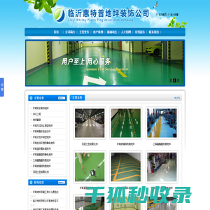 临沂地坪漆,耐磨地坪,防静电地坪漆,环氧树脂地坪漆