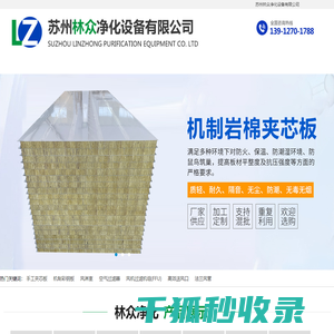 苏州林众净化设备有限公司