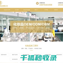 广东粤妆生物科技有限公司