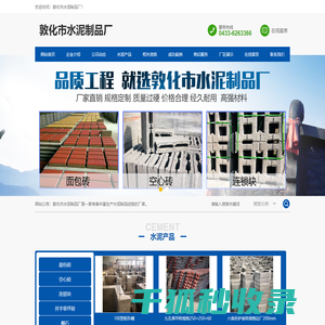 敦化市水泥制品厂