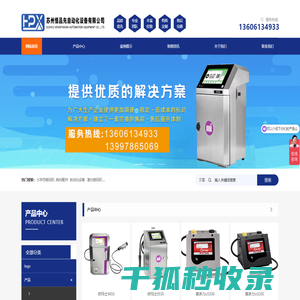 苏州恒品先自动化设备有限公司