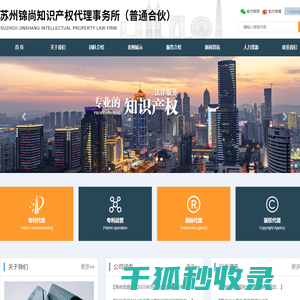 苏州锦尚知识产权代理事务所