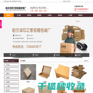 哈尔滨纸箱厂家