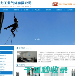 眉县众力工业气体有限公司
