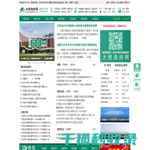 大邑房产网