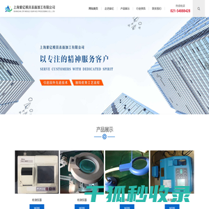 上海紫亿模具表面加工有限公司