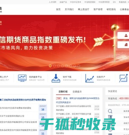中信期货有限公司