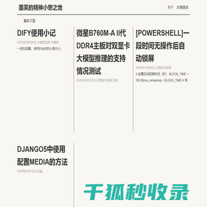 墨笑的精神小憩之地