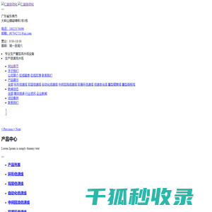 仁益自动化
