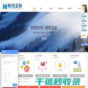宝鸡用友软件和讯互联软件有限公司,宝鸡财务软件,宝鸡OA,移动办公