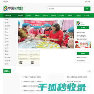 中国三农网