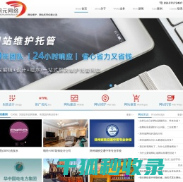 网站维护