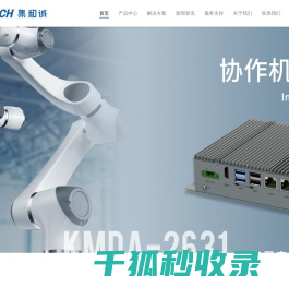 深圳市集和诚科技开发有限公司