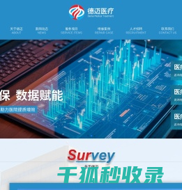 南昌德迈医疗技术有限公司
