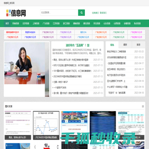 信息网