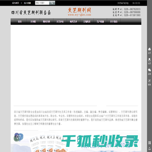 四川省文艺期刊网