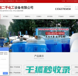 梁山宏程二手化工设备有限公司
