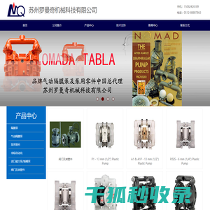 苏州罗曼奇机械科技有限公司