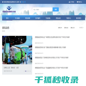 粤桂科技成果转化中心