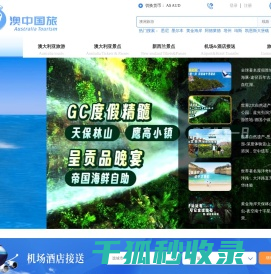 澳大利亚旅游规划,浏览最新资讯