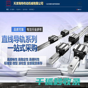 天津海特传动机械有限公司