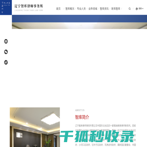辽宁智库律师事务所