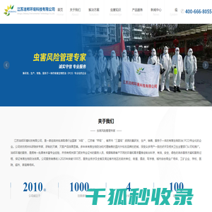 江苏洁邦环境科技有限公司