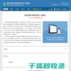 轴承进销存（简易版）流程审批系统