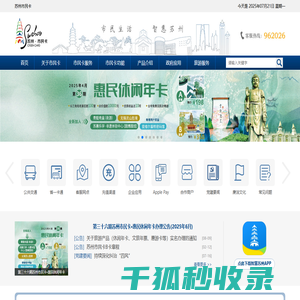 苏州市民卡