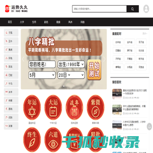 生辰八字算命