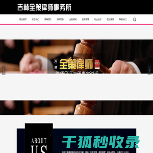 吉林全策律师事务所