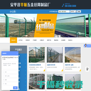 安平县华航五金丝网制品厂