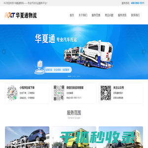 华夏通物流