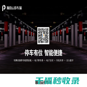 湖南顺泊网络科技有限公司