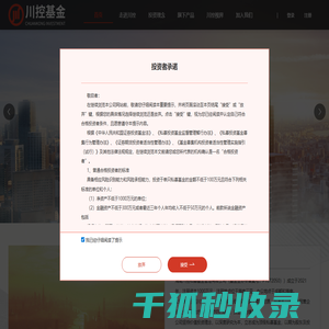 海南川控私募基金管理有限公司官方网站