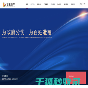 湖北华生房地产开发有限公司