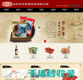 汕头市万家香食品有限公司