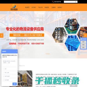 成都英特杰斯智能科技有限公司