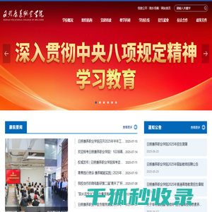 日照康养职业学院