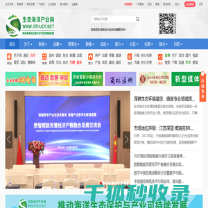 生态海洋产业网