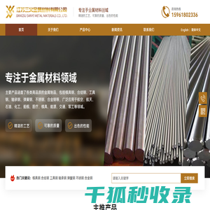 江苏三义金属材料有限公司