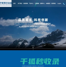 辽宁斯蒂尔冶金设备制造有限公司