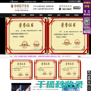 连云港徐杨医疗美容门诊部