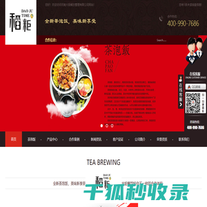 稻粔茶泡饭招商合作,茶泡饭加盟,茶泡饭招商合作,食堂火爆项目