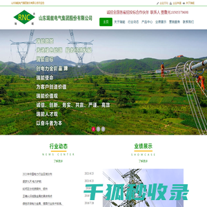 山东瑞能电气集团股份有限公司
