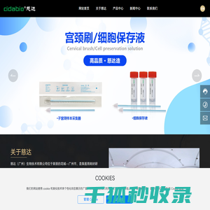 慈达（广州）生物技术有限公司