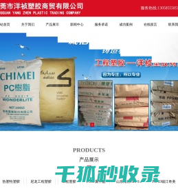 东莞市洋祯塑胶商贸有限公司